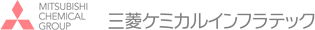 三菱ケミカルインフラテック