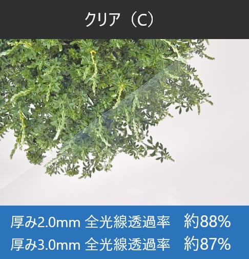 クリア（C）