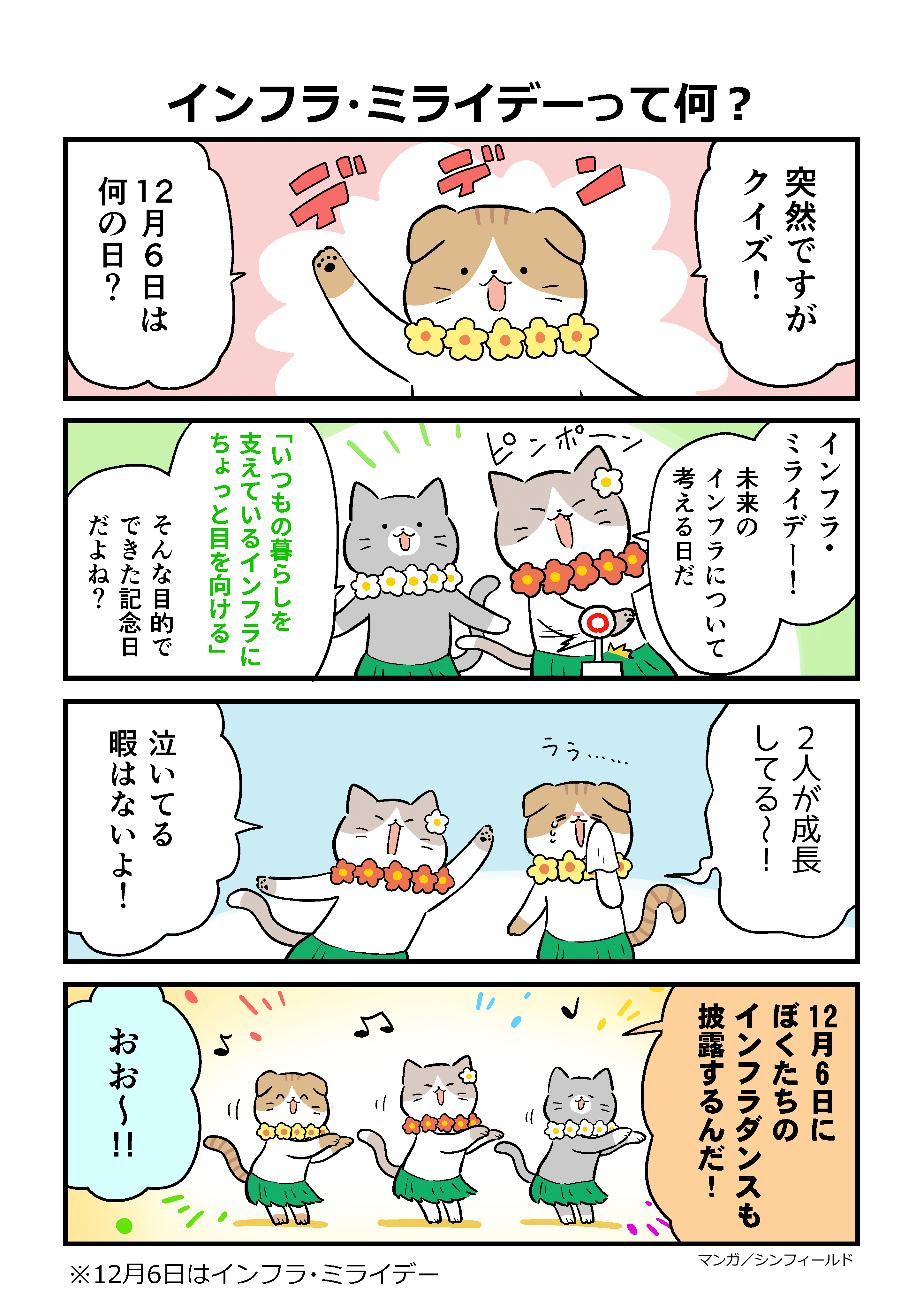 インフラ・ミライデーって何？